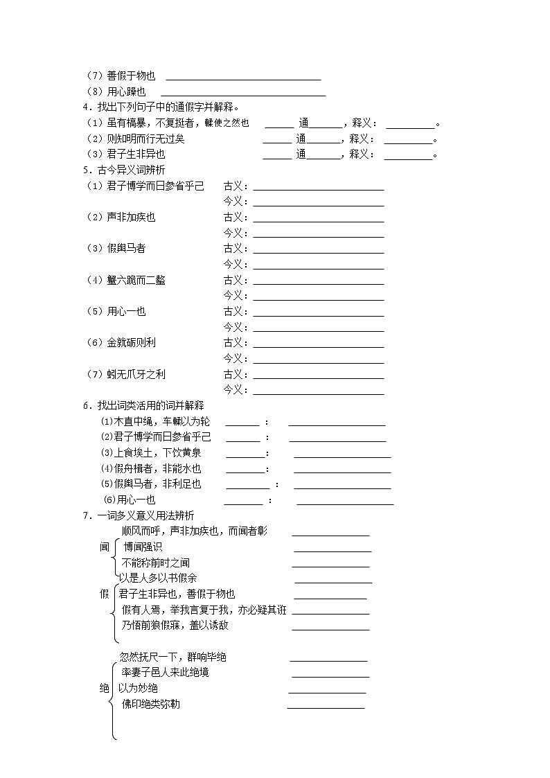 高一语文：2.1《劝学》导学案（苏教版必修1）50502