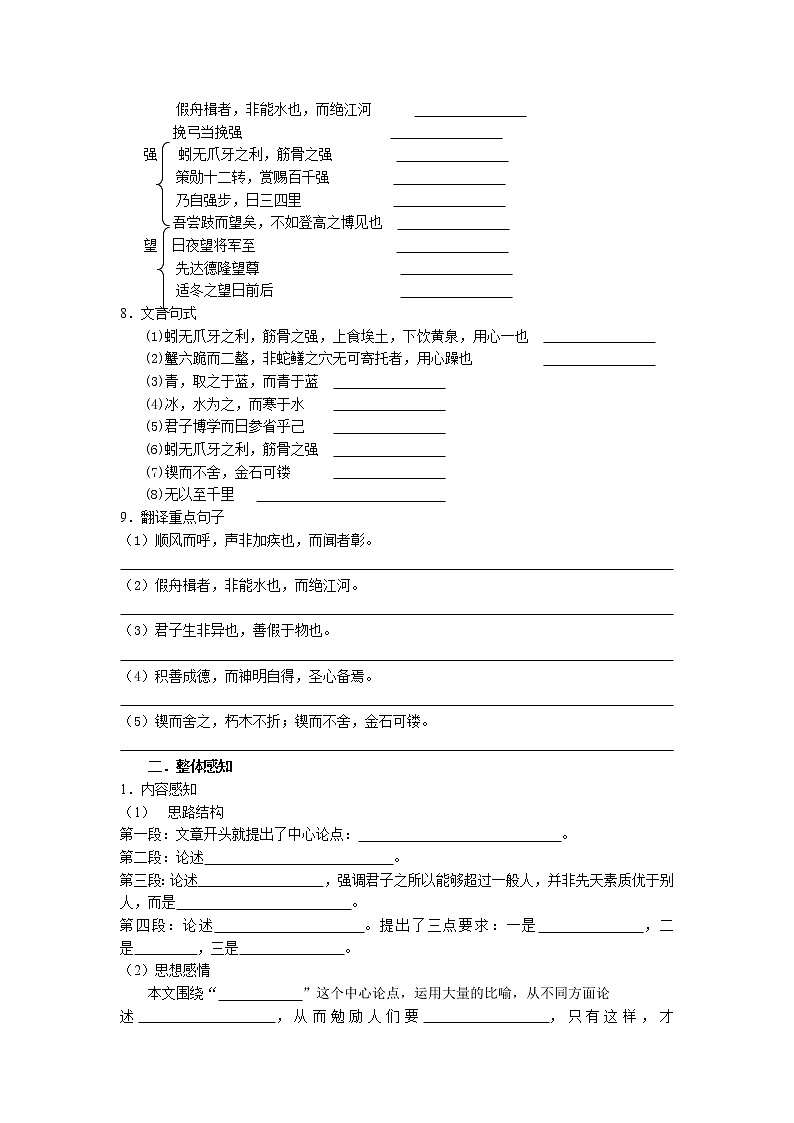 高一语文：2.1《劝学》导学案（苏教版必修1）50503
