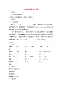 语文必修一劝学(节选)学案及答案