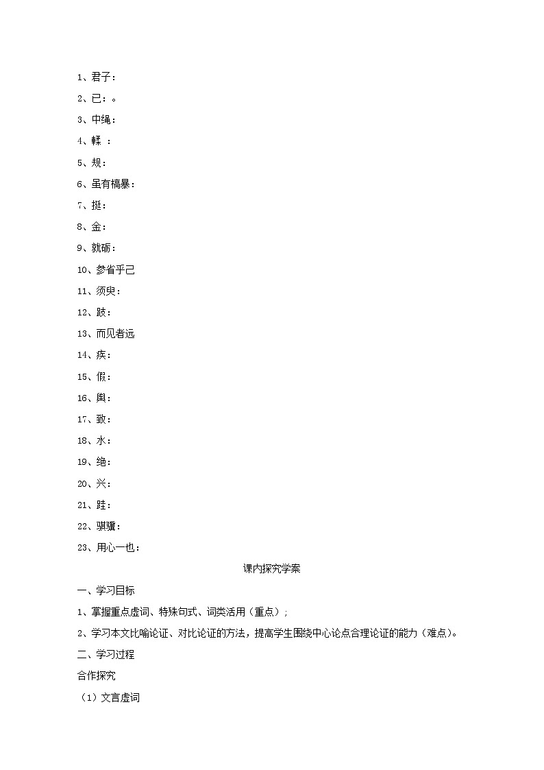 高一语文课前预习学案：2.1《劝学》（苏教版必修1）519第2页