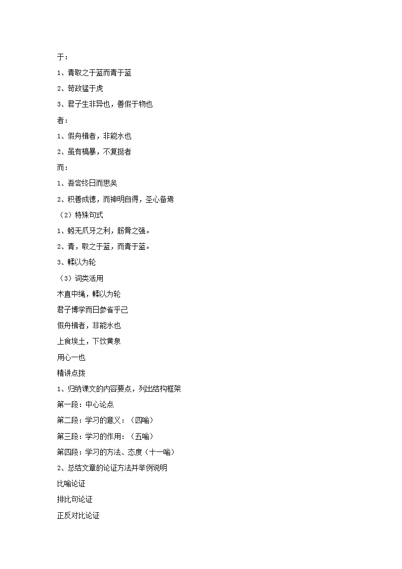 高一语文课前预习学案：2.1《劝学》（苏教版必修1）519第3页