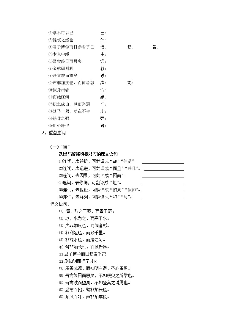 高一语文同步：2.1《劝学》学案（苏教版必修1）528第2页