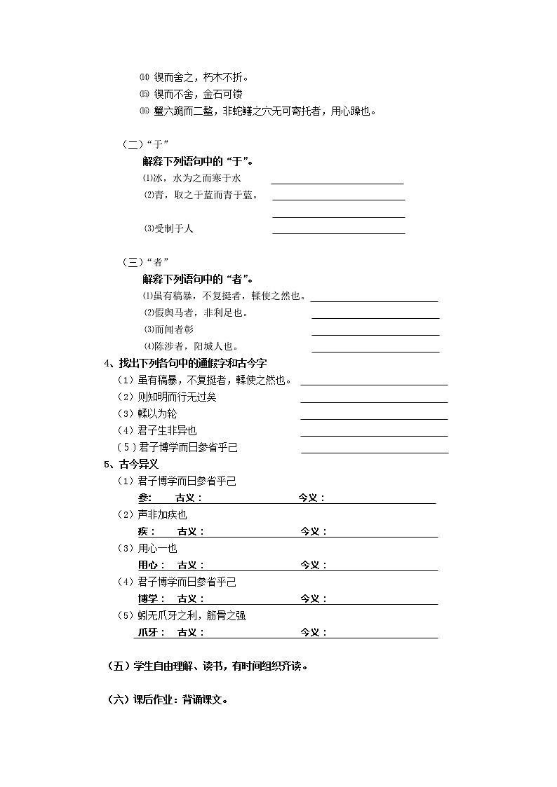 高一语文同步：2.1《劝学》学案（苏教版必修1）528第3页
