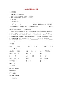 苏教版必修一劝学(节选)学案及答案