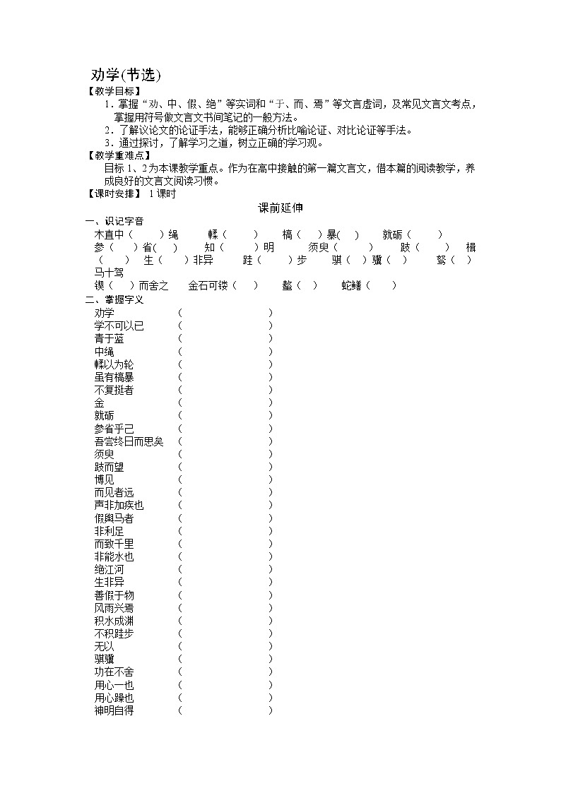 山东省高密市康成中学高一语文必修一学案：《劝学》488第1页