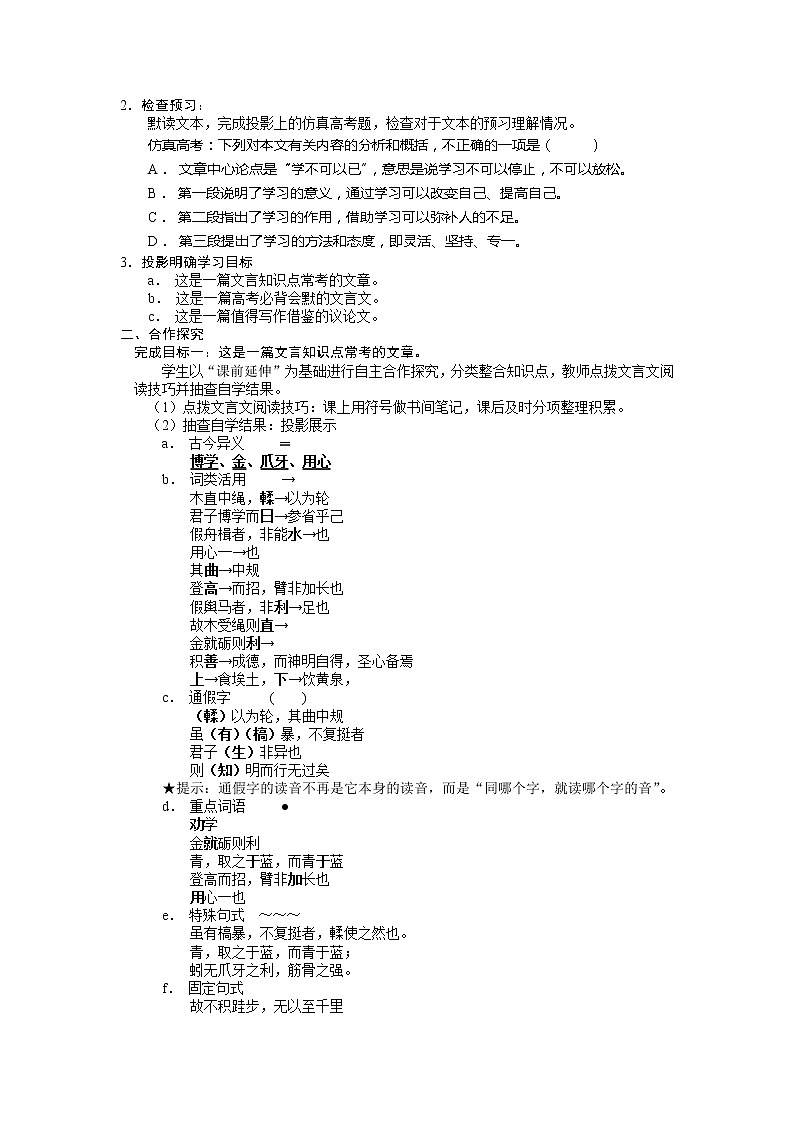 山东省高密市康成中学高一语文必修一学案：《劝学》488第3页