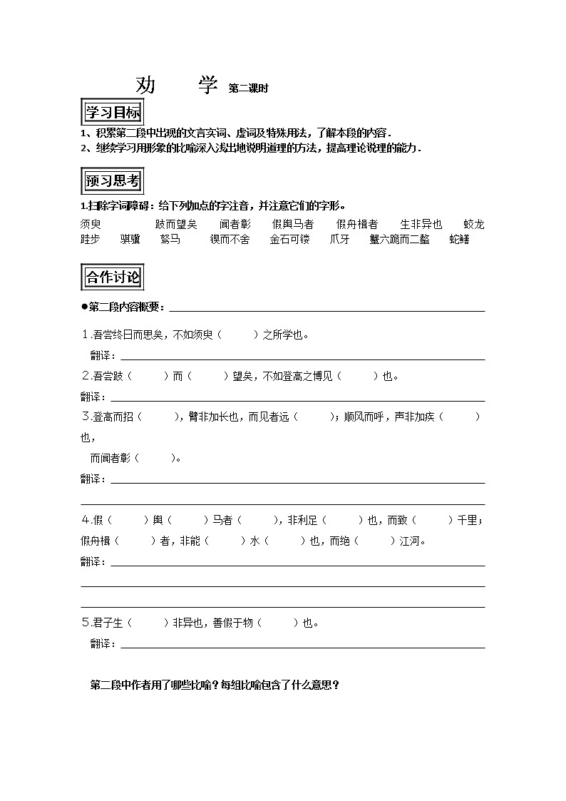 山东省聊城四中语文必修一导学案：劝学246201