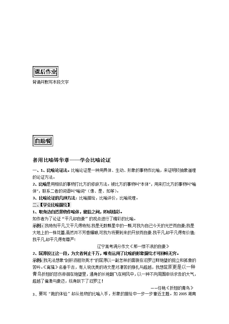 山东省聊城四中语文必修一导学案：劝学246202