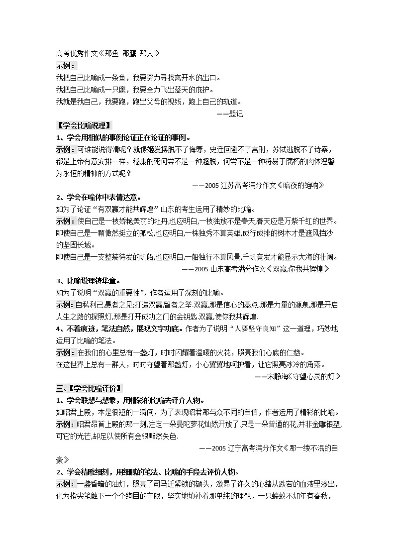 山东省聊城四中语文必修一导学案：劝学246203