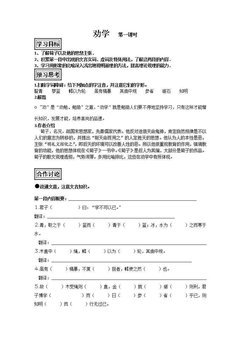 山东省聊城四中语文必修一导学案：劝学146301
