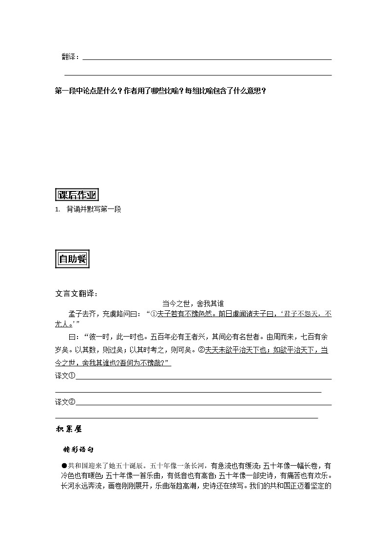 山东省聊城四中语文必修一导学案：劝学146302