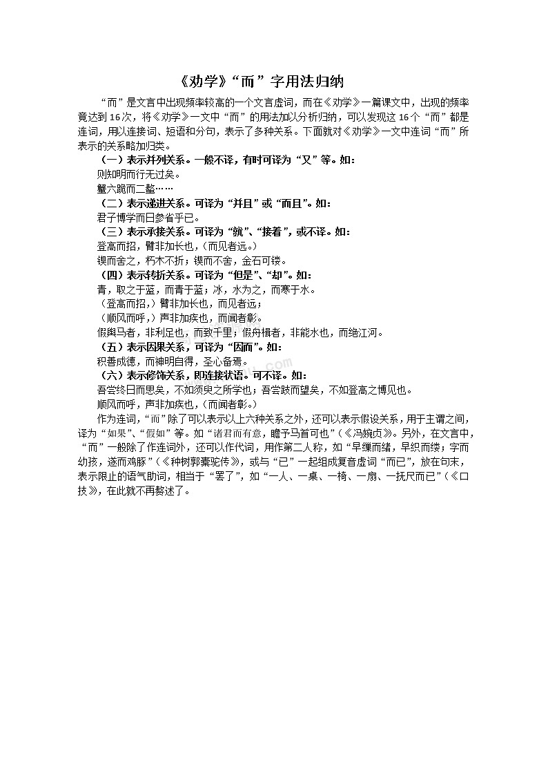 语文：2.1.1《劝学》学案（2）（苏教版08版必修1）01