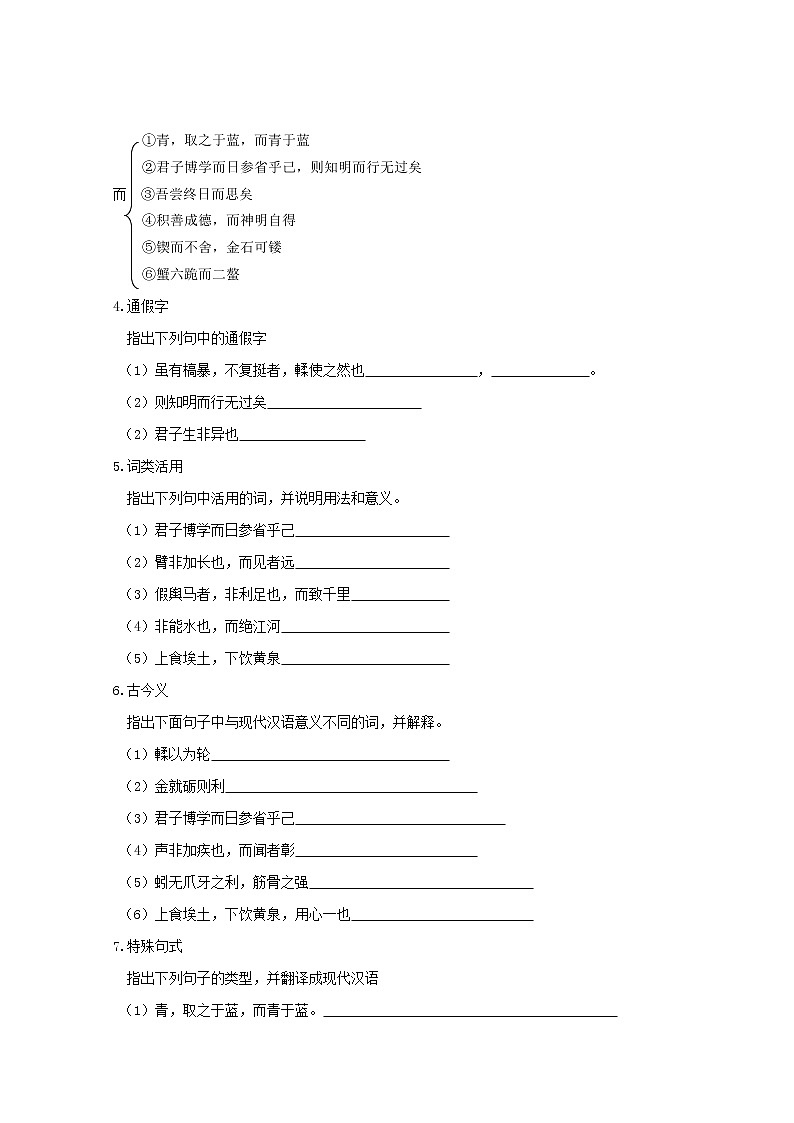 语文：2.1.1《劝学》学案（4）（苏教版08版必修1）02