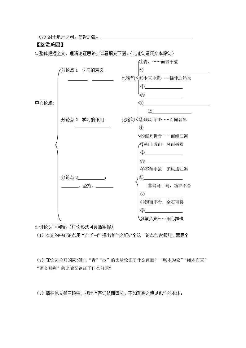 语文：2.1.1《劝学》学案（4）（苏教版08版必修1）03