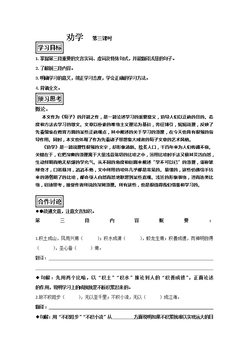 山东省聊城四中语文必修一导学案：劝学346101