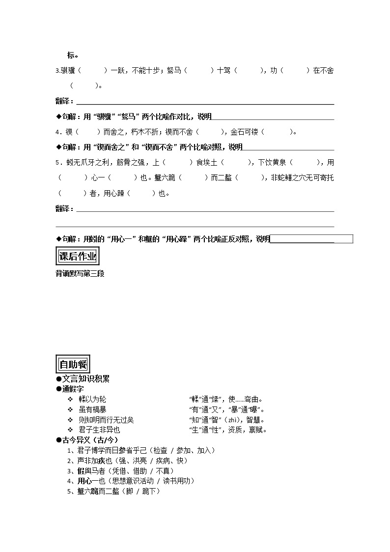 山东省聊城四中语文必修一导学案：劝学346102