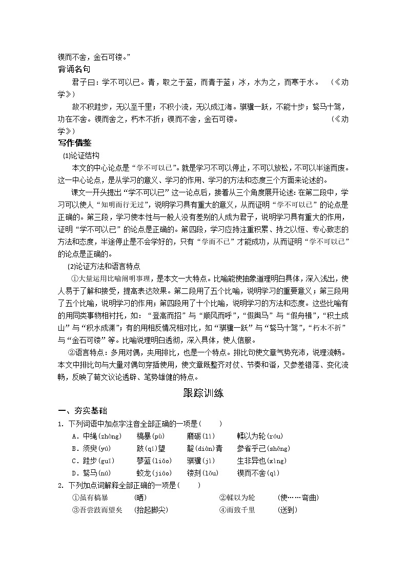 语文：2.1.1《劝学》学案（1）（苏教版08版必修1）03