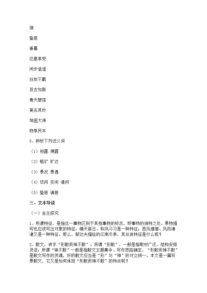 学年高一语文学案：4.1.1《江南的冬景》（苏教版必修1）23第2页