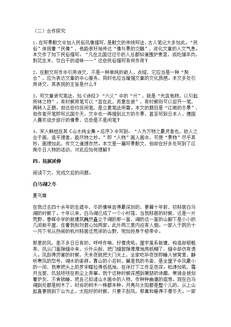 学年高一语文学案：4.1.1《江南的冬景》（苏教版必修1）23第3页