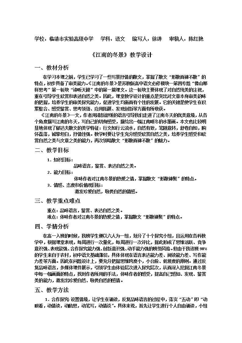 2011-山东临清三中高一语文导学案：4.1.1《江南的冬景》2（苏教版必修1）69第1页