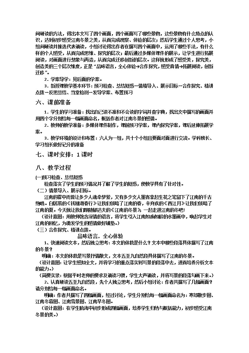 2011-山东临清三中高一语文导学案：4.1.1《江南的冬景》2（苏教版必修1）69第2页
