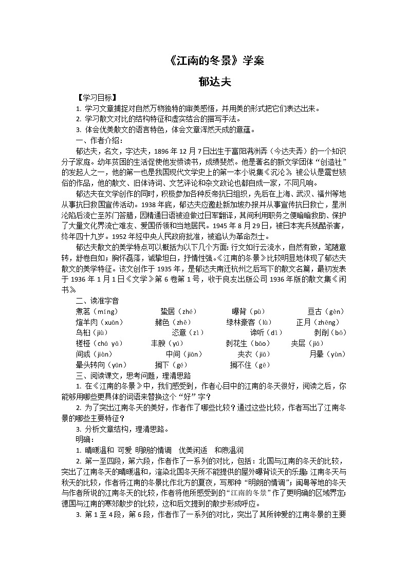 语文：4.1.1《江南的冬景》学案(苏教版必修1)第1页