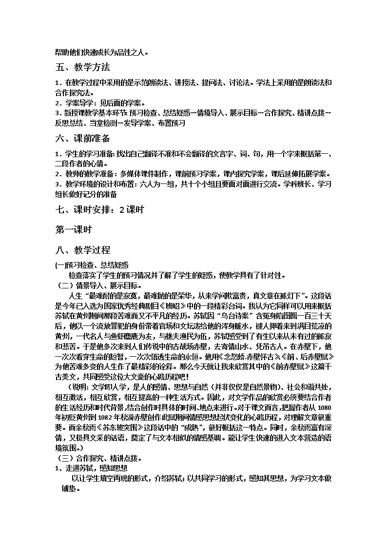 山东临清三中高一语文导学案：4.2.1《赤壁赋》（苏教版必修1）19102