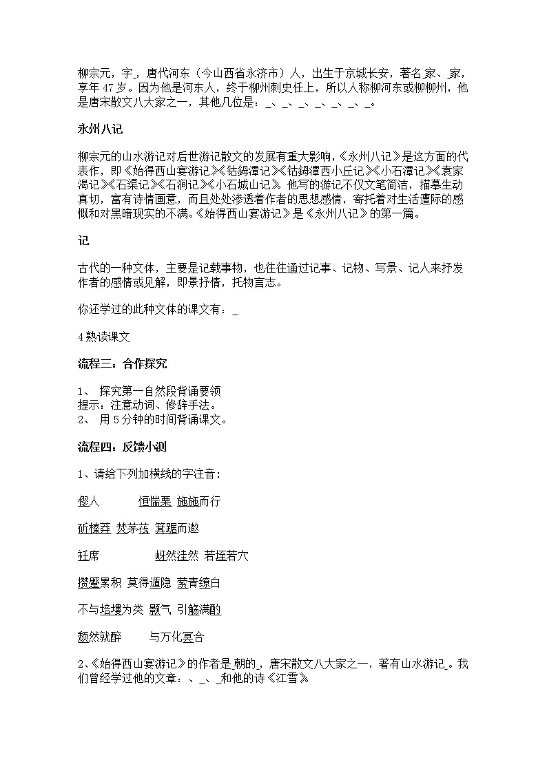 学年高一语文学案：4.2.2《始得西山宴游记》（苏教版必修1）14402