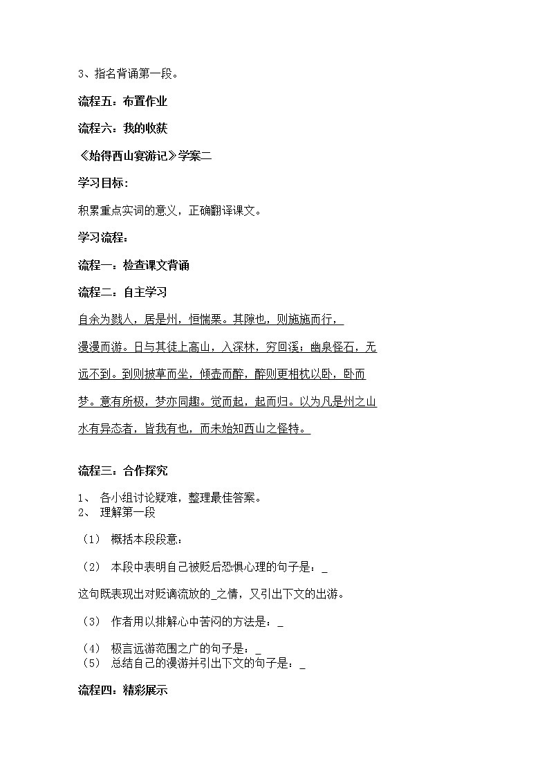 学年高一语文学案：4.2.2《始得西山宴游记》（苏教版必修1）14403