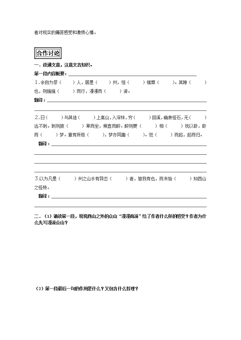 山东省聊城四中语文必修一导学案：始得西山宴游记1129第2页