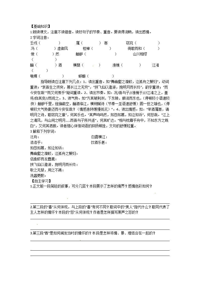 江苏省赣榆县海头高级中学高一语文学案：4.3《 赤壁赋》（苏教版必修1）179第2页