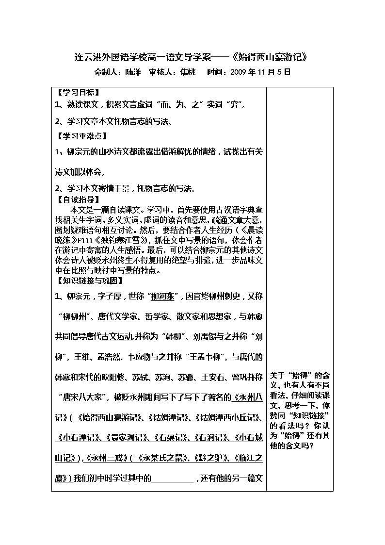 语文：《始得西山宴游记》导学案（苏教版必修一）211第1页