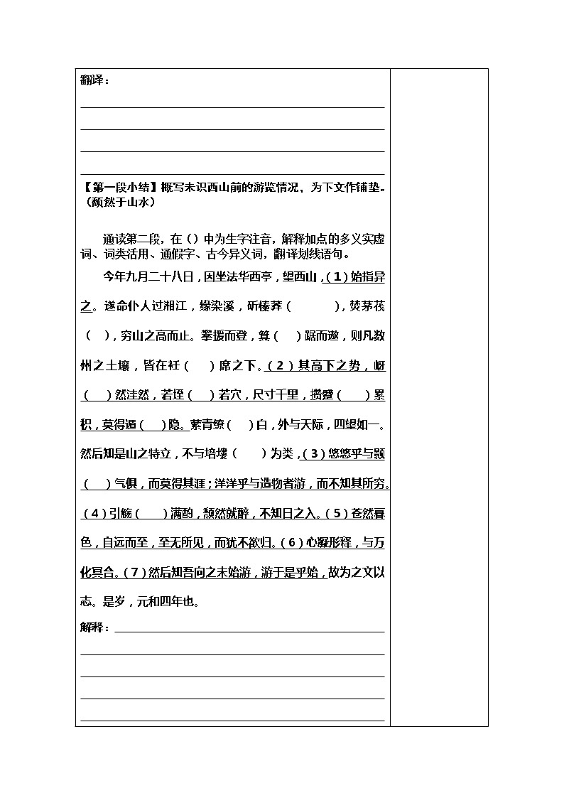 语文：《始得西山宴游记》导学案（苏教版必修一）211第3页