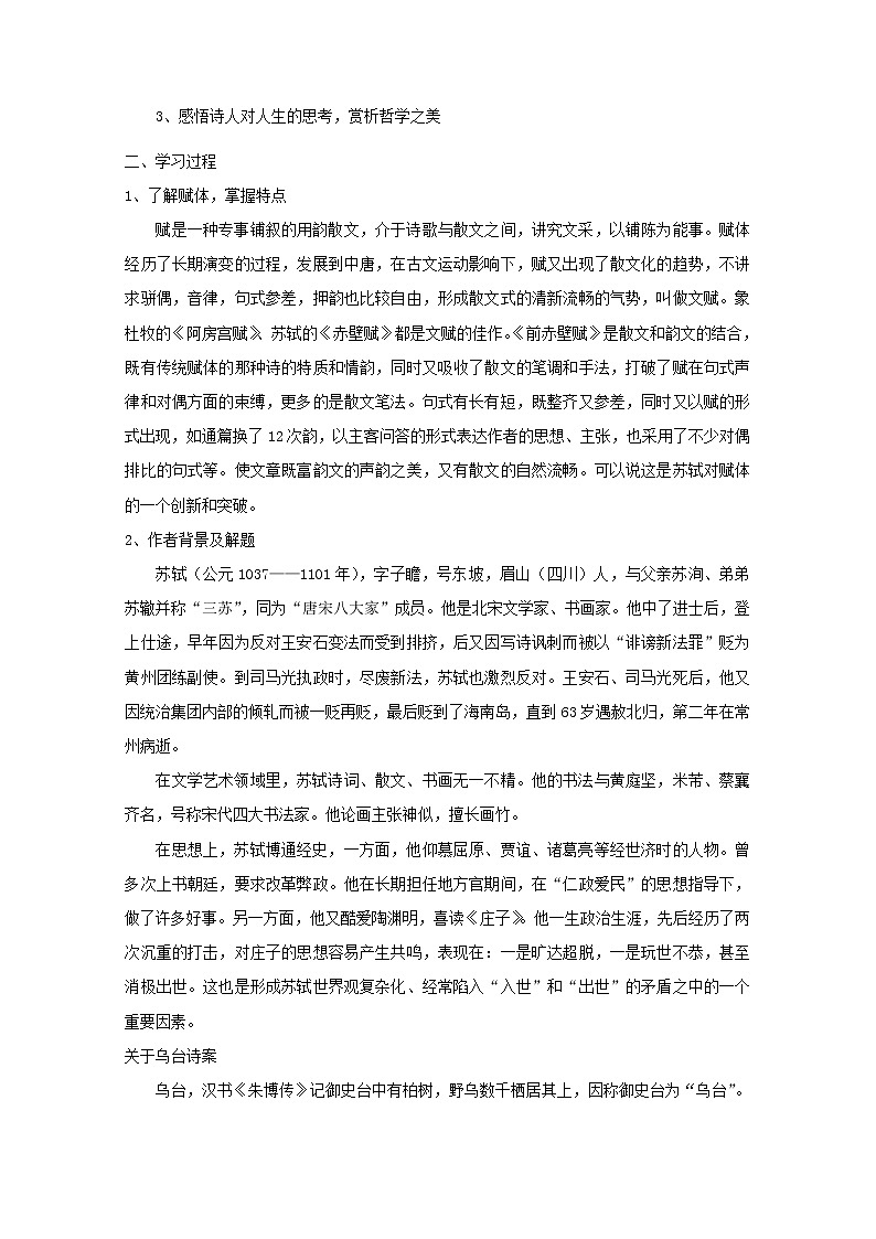 高一语文课前预习学案：4.3《赤壁赋》（苏教版必修1）18702