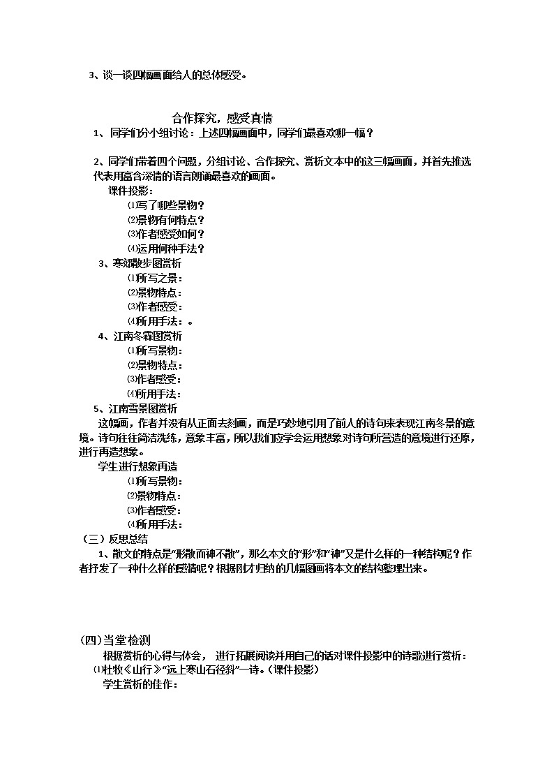2011-山东临清三中高一语文导学案：4.1.1《江南的冬景》（苏教版必修1）6802