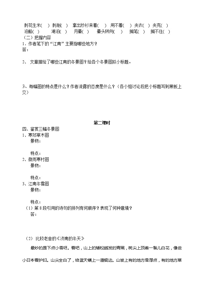 高一语文同步：4.1.1《江南的冬景》学案（苏教版必修1）7502