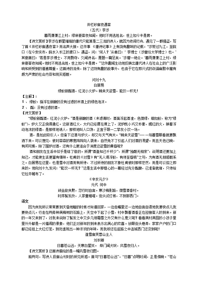 高一语文同步：4.1.1《江南的冬景》助读材料（苏教版必修1）73学案第1页