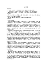 高中语文赤壁赋学案设计