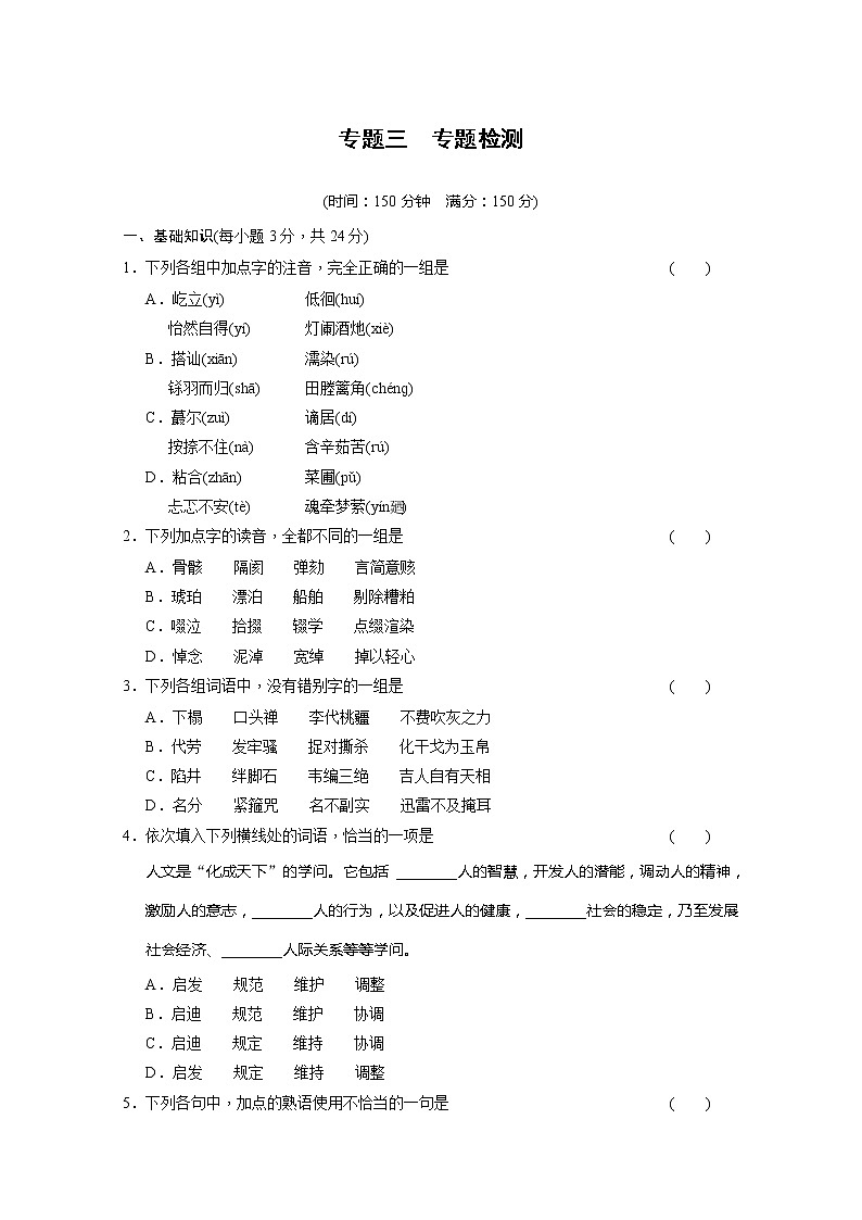 【学案导学设计】-学年高一语文配套学案：专题三（苏教版必修1）963第1页