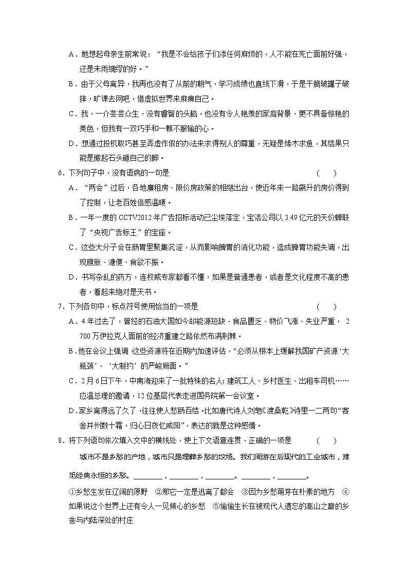 【学案导学设计】-学年高一语文配套学案：专题三（苏教版必修1）963第2页