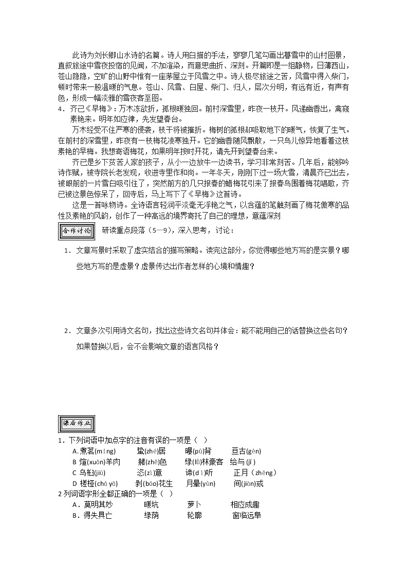 山东省聊城四中语文必修一导学案：江南的冬景21002