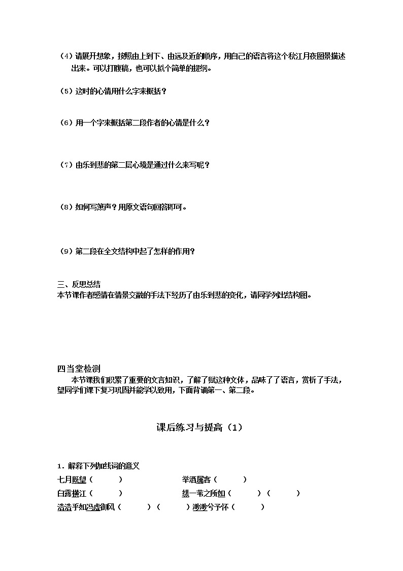 山东临清三中高一语文导学案：4.2.1《赤壁赋》2（苏教版必修1）19203