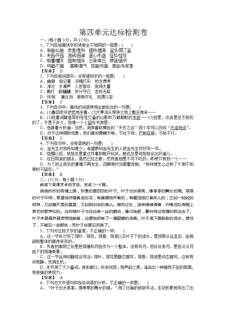 新课标同步导学高一语文练习：第四单元达标测试卷（苏教版必修2）109301