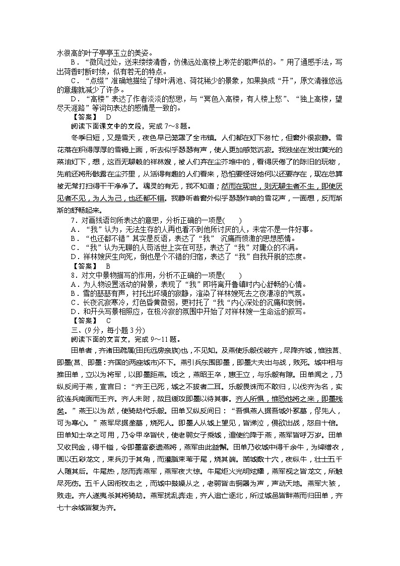 新课标同步导学高一语文练习：第四单元达标测试卷（苏教版必修2）109302