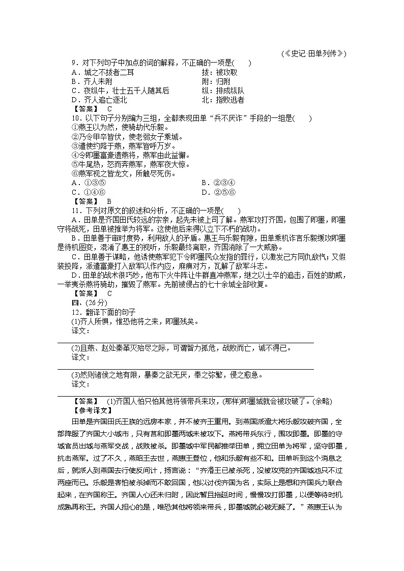 新课标同步导学高一语文练习：第四单元达标测试卷（苏教版必修2）109303