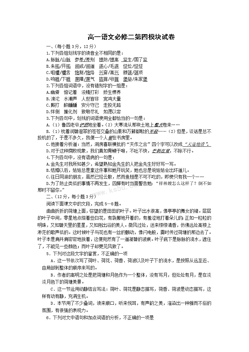 语文：第四专题《慢慢走，欣赏啊！》测试（苏教版必修2）01