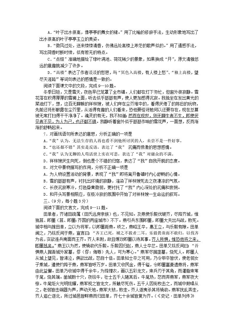 语文：第四专题《慢慢走，欣赏啊！》测试（苏教版必修2）02