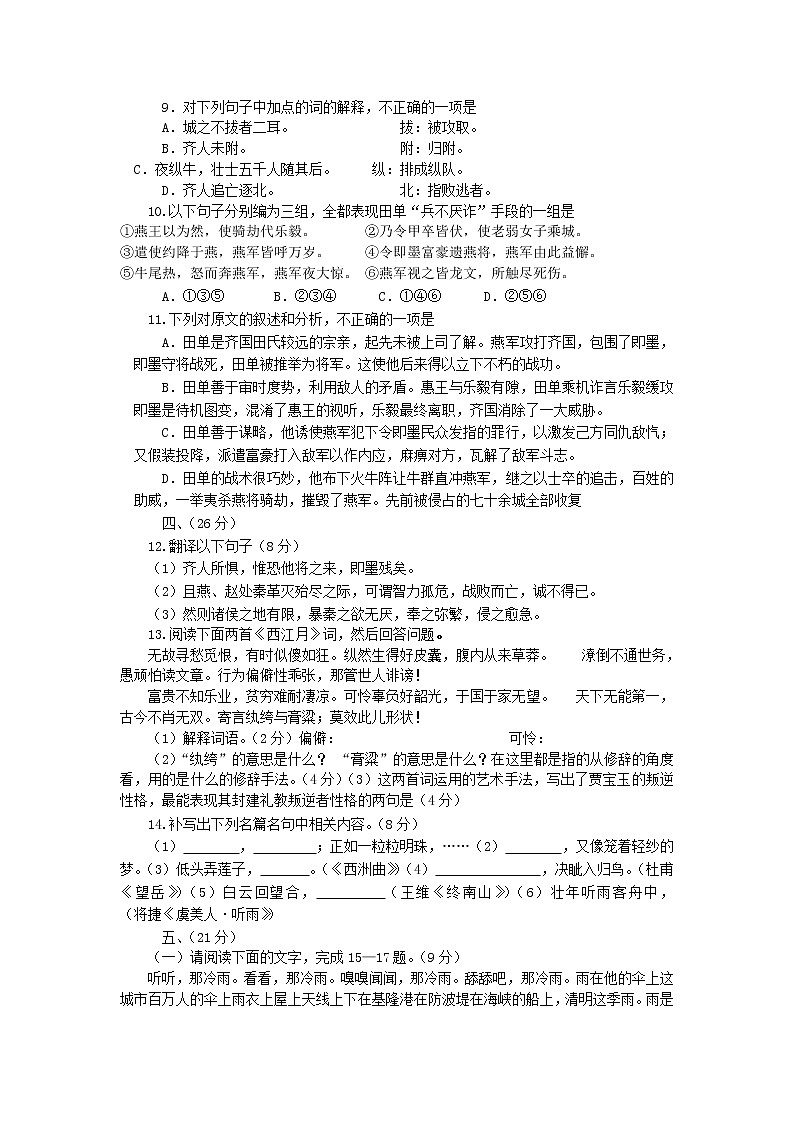 语文：第四专题《慢慢走，欣赏啊！》测试（苏教版必修2）03