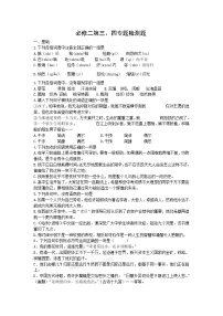 高中语文苏教版必修二慢慢走，欣赏啊（文本研习）综合与测试当堂检测题