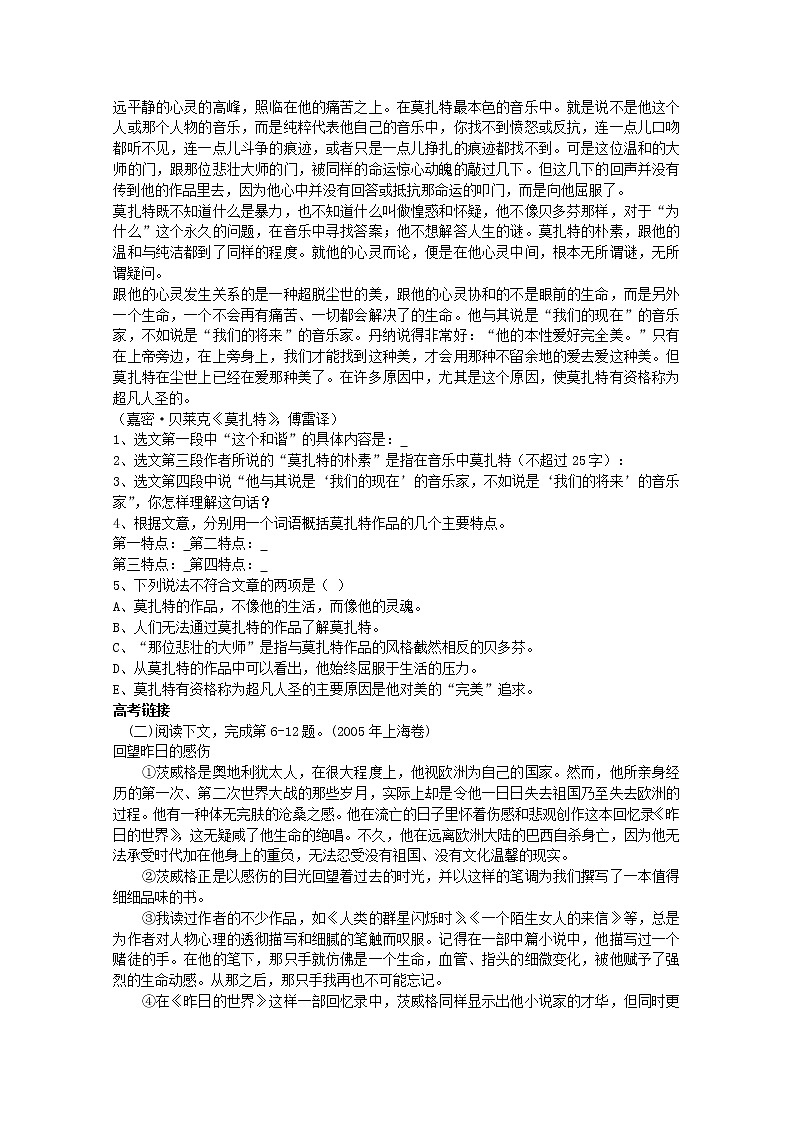 高中语文秋季一轮复习备课系列：4.3《金岳霖先生》同步练习1（苏教版必修2）893第2页